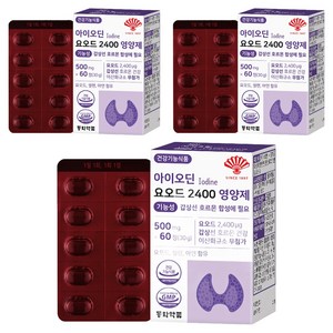 동화약품 아이오딘 요오드 2400 영양제 기능성 갑상선 호르몬 합성에 필요 30g, 3개, 60정