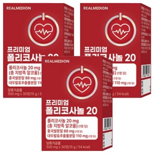 리얼메디온 프리미엄 폴리코사놀 20, 30정, 3개