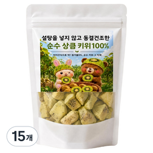 설탕을 넣지 않고 동결건조한 순수 상큼 키위 100%, 100g, 15개
