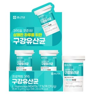 종근당 구강유산균 미니 9g, 72g, 8개
