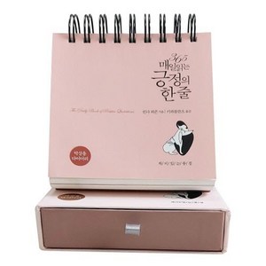 365 매일 읽는 긍정의 한 줄(탁상용):, 린다 피콘, 책이있는풍경