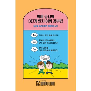 이서윤쌤의 초등 한자 어휘 일력(특별판):공부가 습관이 되는 365일 프로젝트, 이서윤, 메가스터디북스