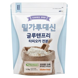 알티스트 밀가루 대신 글루텐 프리 타피오카 전분, 1.2kg, 1개