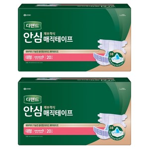 디펜드 남녀공용 안심 매직테이프 재부착식 성인기저귀, 대형, 20개입, 2개