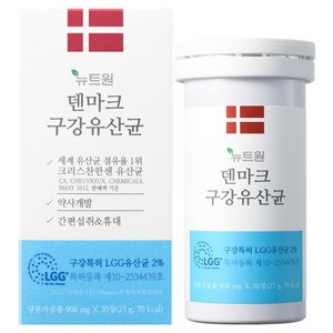 뉴트원 덴마크 구강유산균, 30정, 27g, 1개