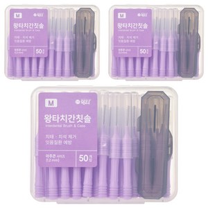왕타 치간칫솔 M형, 3개, 50개입, 1.2mm