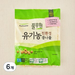 풀무원 유기농 친환경 콩나물, 270g, 6개
