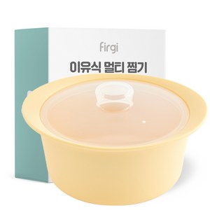 퍼기 이유식 실리콘 멀티 찜기, 1.2L, 1개, 버터옐로우