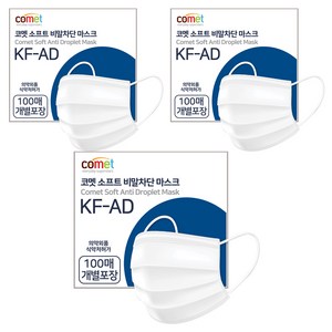 코멧 KF-AD 비말차단 마스크 개별포장, 100개입, 3개, 화이트