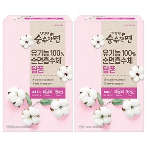 순수한면 건강한 탐폰, 레귤러, 16개입, 2개