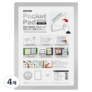 아트사인 포켓패드 A4 은색, 4개