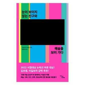 눈이 보이지 않는 친구와 예술을 보러 가다, 가와우치 아리오, 다다서재