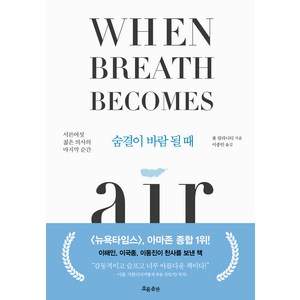 숨결이 바람 될 때, 흐름출판, 폴 칼라니티