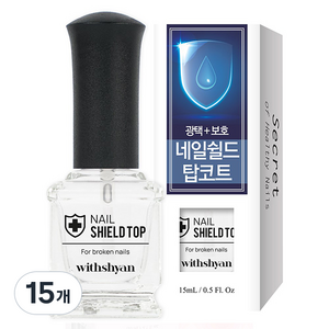 위드샨 네일 쉴드 탑코트, 15개
