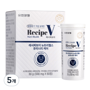 유한양행레시피브이 강아지 뉴트리헬스 영양제, 60정, 유리너리, 5개