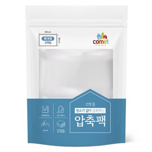 코멧 홈 청소기 없이 압축하는 압축팩, 3개입, 1개