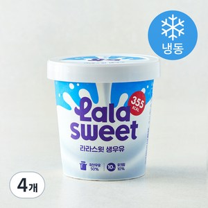 라라스윗 생우유 아이스밀크 (냉동), 474ml, 1개입, 4개