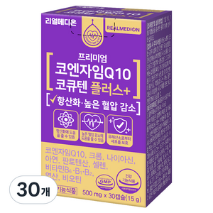 리얼메디온 코엔자임 Q10 코큐텐 플러스 15g, 30정, 30개