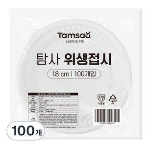 탐사 위생접시 18cm, 100개입, 1개