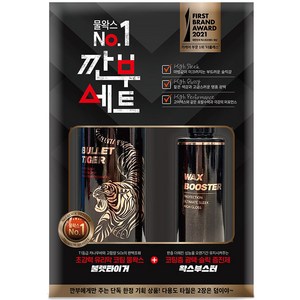 더클래스 유리막 코팅 물왁스 불렛타이거 500ml + 왁스부스터 200ml 깐부세트, 1개, 500ML + 200ML
