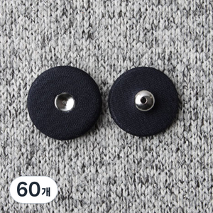 싸개 스냅단추 28mm, 네이비, 60개