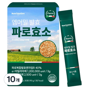 뉴트리모션 엠머밀 파로 효소 30p, 10개, 90g