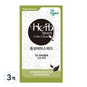[비건라이프] 동성제약 허브 스피디 칼라크림 비건 염모제, 내추럴블랙, 3개