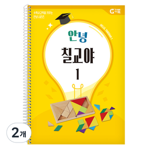 가베가족 안녕 칠교야 1단계 교재 KS1545, 혼합색상, 1인용, 2개