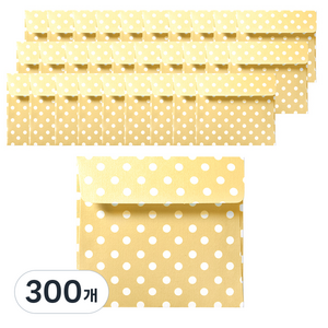 러블리 미니 봉투, 도트머스타드, 300개