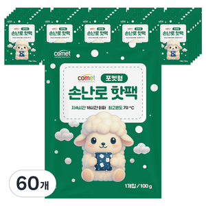코멧 포켓형 손난로 핫팩 100g, 60개