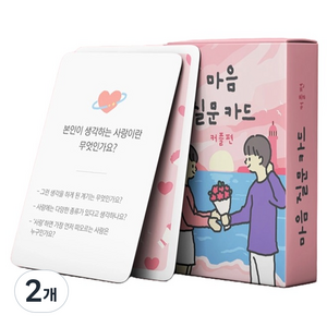 워터멜론 마음질문카드 보드게임 커플편, 혼합색상, 2개