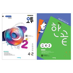 오투 + 한끝 세트, 사회 + 과학, 초등 4-2