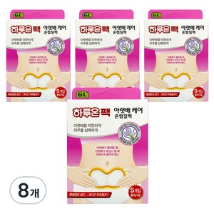 하루온 부착형 아랫배 케어 온찜질팩 5p, 8개