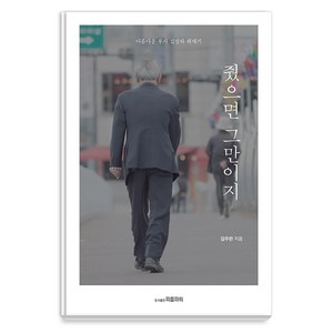 줬으면 그만이지: 아름다운 부자 김장하 취재기, 도서출판피플파워, 김주완