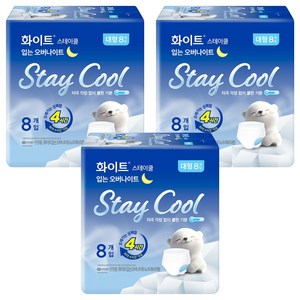화이트 스테이쿨 입는 오버나이트, 대형, 8개입, 3개