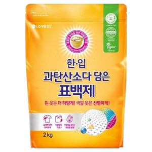 [비건라이프] 한입 과탄산소다 담은 표백제, 2kg, 1개