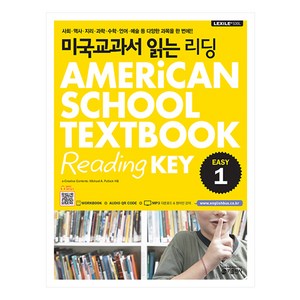 미국교과서 읽는 리딩, 키출판사, EASY 1
