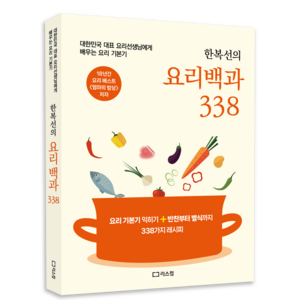 한복선의 요리 백과 338, 리스컴, 한복선