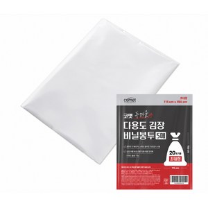 코멧 두꺼운 김장봉투 115호, 5개, 특대형(약20포기)