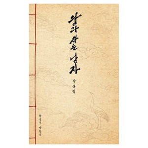 왕과 사는 남자 각본집, 황성구 장항준, 플레인아카이브