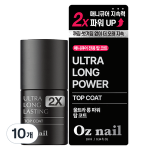 오즈네일 2X 울트라 파워 롱 래스팅 탑코트 매니큐어, 투명, 10ml, 10개