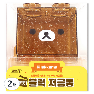 포켓 블럭 저금통 리락쿠마, 2개, 혼합색상