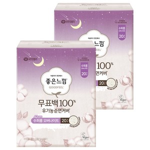 좋은느낌 피부에 직접 닿는 무표백 수퍼롱 맥시슬림 생리대 날개형, 오버나이트 이상, 20개입, 2개