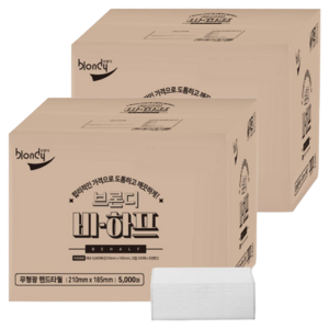 브론디 비하프 2겹 핸드타올, 5000매, 2개