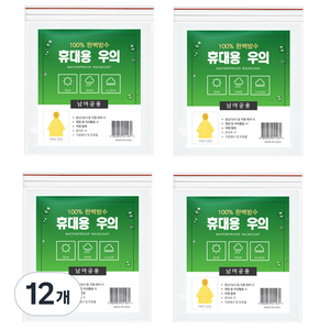 공유 일회용 우의, 화이트, 12개
