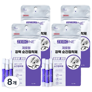 ZERONE 이중 파우치 포장 강력 순간 접착제 일회용, 8개