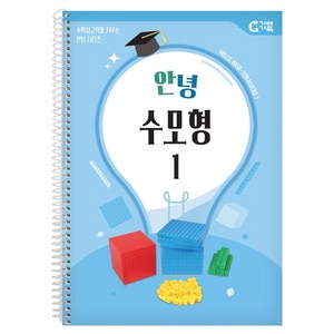 가베가족 안녕 수모형 1단계 교재, 1개