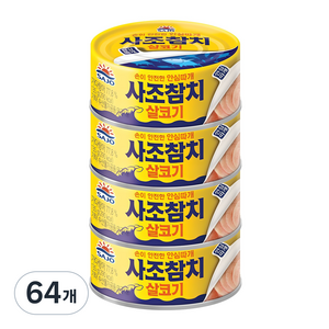 사조참치 살코기 안심따개, 135g, 64개