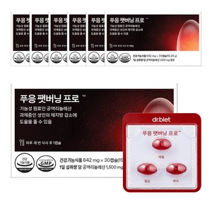 푸응 팻버닝 프로, 30정, 7개