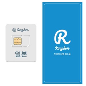 링심 일본 유심칩, 4일, 데이터무제한, 1개
